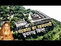 Chunar Fort History (in Hindi) | चंद्रकांता का चुनार गढ़ किला और उसका रहस्य | चुनार किला Mirzapur