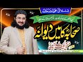 Sahaba Ka Main Diwana صحابہؓ کا میں دیوانہ || New Kalaam 2024 || Mufti Saeed Arshad Al Hussaini