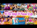 Top 10 Best Collection Bhojpuri Hits Songs Of #Pawan_Singh | Nonstop New Bhojpuri Songs 2024.