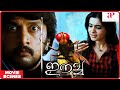 Eecha Malayalam Movie | Nani | Samantha | Sudeep | Nani helps Samantha to fulfill her experiment