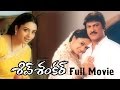Shiva Shankar Telugu Full Length Movie || Mohan Babu, Soundarya & Geeta