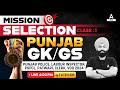 Punjab Police, Patwari, Labour Inspector 2024 | Punjab GK GS | Mission Selection By Fateh Sir #1