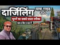 Darjeeling Tour Budget | Darjeeling Tour Itinerary | Darjeeling घूमें सस्ते में | MSVLOGGER 2024