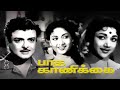 Paadha Kaanikkai | Gemini Ganesan,Savitri,Vijayakumari,M.R.Radha | Superhit Tamil Movie | Re-Master