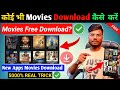 Best Movies Download App | Movie Download Website | Movie Download Kaise Karen | Movie App Name