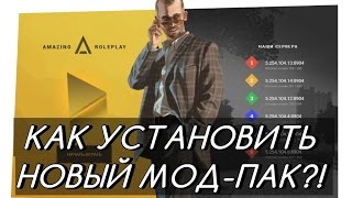 мод пак для амазинг ролеплей скачать