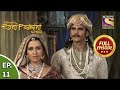 Ep 11 - The Omen - Chittod Ki Rani Padmini Ka Johur - Full Episode