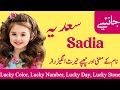 Sadia name meaning in urdu | Sadia naam ka matlab | سعدیہ نام کا مطلب | Top islamic name