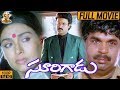 Surigadu Full Movie  HD || Dasari Narayana Rao || Suresh || Yamuna || Suresh Production