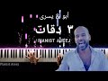 موسيقى عزف بيانو وتعليم ٣ دقات (أبو ويسرا) |Piano cover & tutorial 3 daqat (Abu ft Yousra)