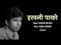 Haravali Pakhare HD Lyrical Marathi Song