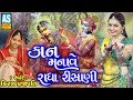 Kanudo Manave Radha Risani || Janmashtami Special Song 2018 || Gujarati Song