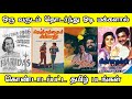 ஒரு வருடம் தொடர்ந்து ஓடி மக்களால் கொண்டாடப்பட்ட தமிழ் படங்கள் | Blockbuster Tamil Movies