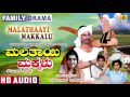 ಮಲತಾಯಿ ಮಕ್ಕಳು-Malathaayi Makkalu I Kannada Family Drama I Basavaraj Narendra I Jhankar Music