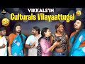 Culturals Vilayaattugal | Vikkals