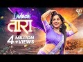Ladachi Tara | Official Video | Marathi Song 2023 | Ankita Raut | Sandhya Praniket | Marathi DJ Song