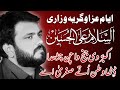 Zakir Syed Najam ul Hassan Sherazi | Status Moharram 2021 | Akbar (as) Di Janj Da | Musaib
