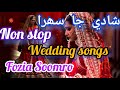 sindhi shadi songs fozia #soomro #shadi songs #nonstop sindhi sehra #fullsong #sindhisehra