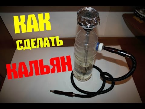 Как сделать кальян легче Как сделать кальян легче