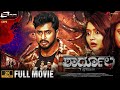 Shardula Full Movie | Chethan Chandra | Raviteja | Horror Thriller  Movie