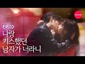 (SUB) Was it you that kissed me? [Who Kissed Me?] EP.10