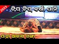 Odia Jatra Record Dance//Tip Tip Barsa Pani//Melody Song Program 2023//Akash Ganga//Screen News
