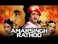 Amar Singh Rathod (1979) Full Gujarati Movie | Upendra Trivedi, Hiten Kumar