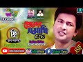 Premer Sonadhi Venge | Bangla Karaoke | প্রেমের সমাধি ভেঙে | বাংলা কারাওকে | Bapparaj & Shabnaz