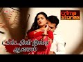 வாரிசுக்காக டாக்டருடன் உடல் உறவு கொண்ட பெண் மாட்டிக்கொண்டால் | True Stories - Tamil Full Episode