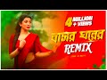 Basor Ghorer Batti Remix | Subha Ka Muzik | বাসর ঘরের বাত্তি | Bengali Folk Song | Dance | Dj Remix