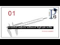 01.Vernier Caliper physics practical G.C.E A/L(Sinhala)