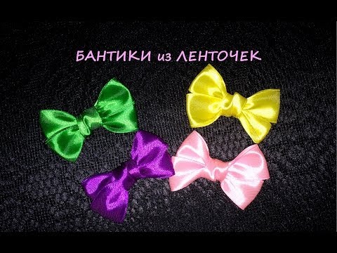 Рукоделие бантик из ленты Рукоделие бантик из ленты