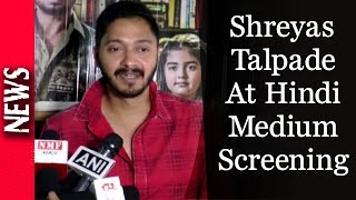 Latest Bollywood News - Shreyas Talpade At Hindi Medium Special Screening - Bollywood Gossip 2016 Latest Bollywood News - Shreyas Talpade At Hindi Medium Special Screening - Bollywood Gossip 2016