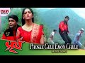 Phoske Gele Emon Chele | Surya | Prosenjit | Anu Choudhury | Arunima | Eskay Movies