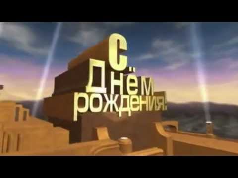 Фильм с днем рожденья сына Фильм с днем рожденья сына