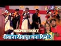 #nagpuri Diwana Diwana bana dilo re #dance #program #duragapuja #nagpurivideo