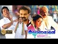 Kalyanaraman Malayalam Full Movie | Dileep | Navya Nair | Kunchacko Boban