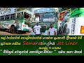 Samarasingha Jet Liner Tangalle Jaffna   | මිනිසුන් වෙනුවෙන් නොනිදන මිනිසා සමග කතා බහක්