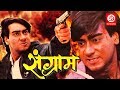 SANGRAM -Full Hindi Action Movie | Ajay Devgan, Ayesha Jhulka & Karishma Kapoor