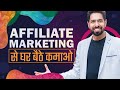 Easy Way To EARN Money Online In 2019 , घर बैठे कमाओ , Business Ideas By Him Eesh Madaan
