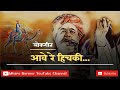 Aave Re Hichki || Aave Hichki Re Mane aave Hichki Rajasthani Original Langa Folk Song Mharo Barmer