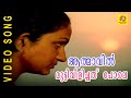 Athmavil Mutti | Aranyakam |  Malayalam Film Songs