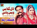 Lal Gulabi Wais Paye | Haider Rind | TP Marwari