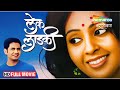 Marathi Romantic Movie - Lek Ladki - Full Movie HD - Umesh Kamat - Priyanka Yadav - Mohan Joshi