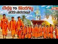 Yergatla To Kondagattu Padhayathra day 1 || MBB Vlogs || Kondagattu
