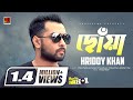 Chowa | Hridoy Khan | Bangla Romantic Songs | Full Album | Audio Jukebox