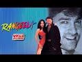Rangeela - Full Album | Aamir Khan, Jackie Shroff, Urmila Matondkar | 90's Superhit Songs