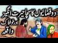 Do Qasaiyon Ka Sacha Waqeya || Urdu Hindi Horror Story