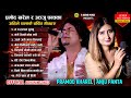 प्रमोद खरेल,अन्जु पन्तका चर्चित गीतहरु | Best of Anju panta,Pramod Kharel  | New Nepali Songs 2022