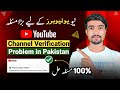 Phone Number Verification Problem in YouTube | Channel Verify Problem in Pakistan